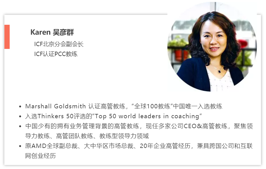 群智企业教练,吴彦群,Karen
