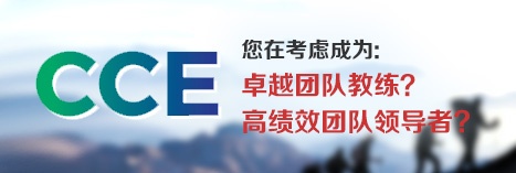 【系统性团队教练】全球团队教练之父原创