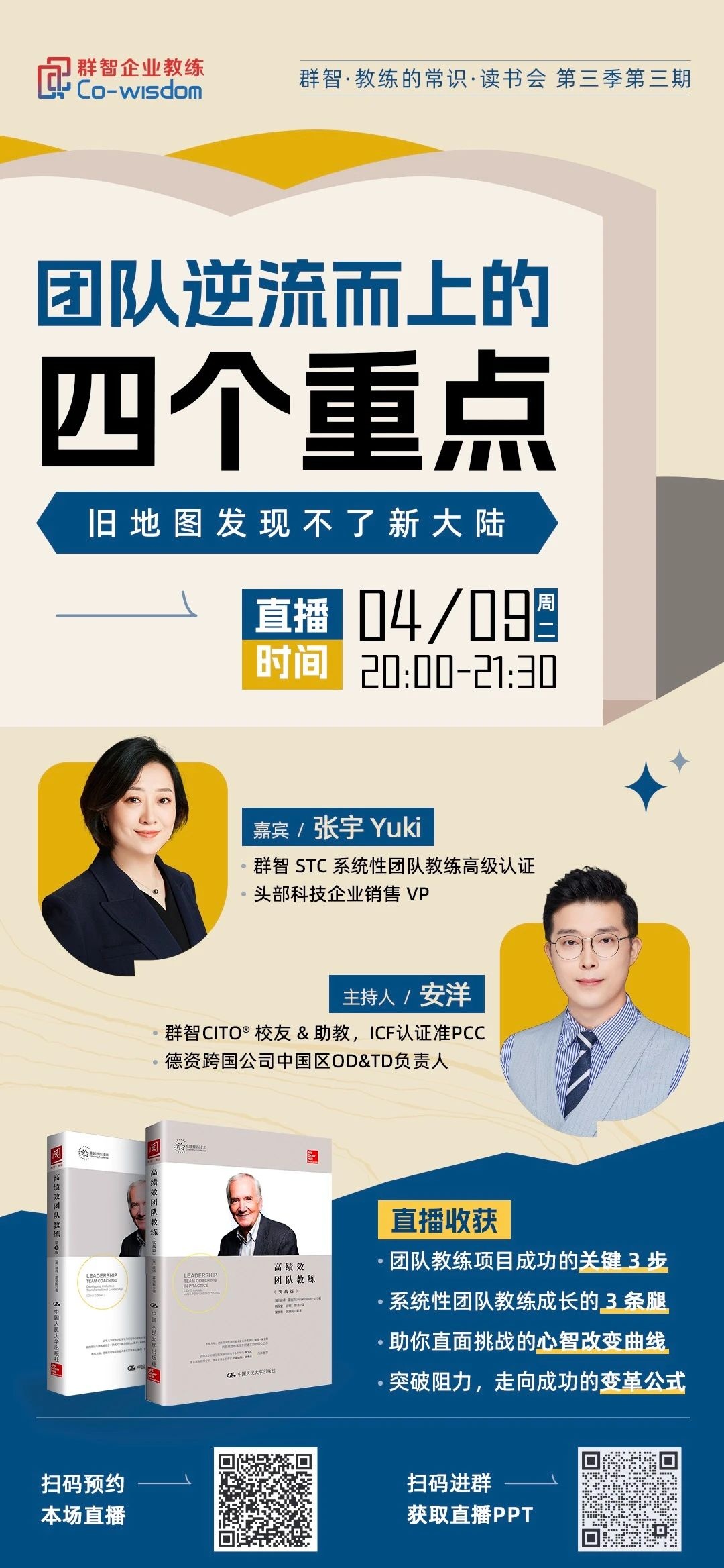 教练认证,团队教练